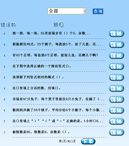 结合全国范围的大数据分析提高学习成绩，更大的让孩子提高兴趣