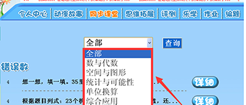 九优数学乐学堂内系统会自动统计孩子的高频率错题,让孩子在完全复习之后提高学习效率