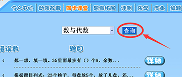 九优数学乐学堂内系统会自动统计孩子的高频率错题,让孩子在完全复习之后提高学习效率
