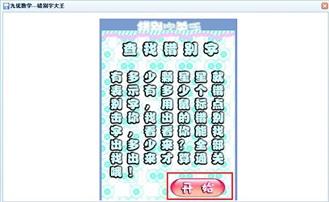 有哪些适合小学生玩的益智游戏吗？找不同，找错别字等小游戏提高兴趣，锻炼观察力。