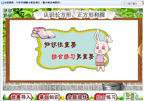上课听讲很重要，课堂所学的知识，加上综合的数学练习题，这样更有助孩子提高成绩。