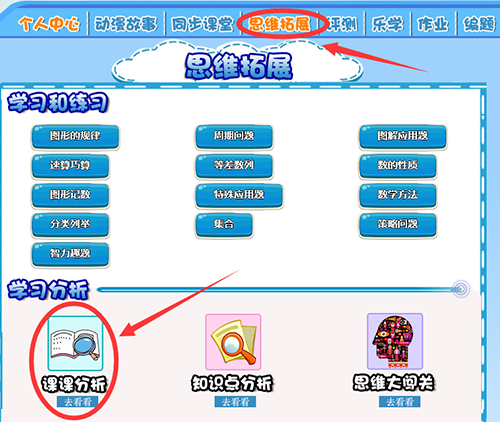 强大的学习系统与分析让孩子知道哪一课学得不好，快速提高小学数学成绩