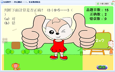 多种的答题方法让孩子提高兴趣，并让孩子在数学考试中不断进步轻松学数学