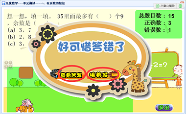 多种的答题方法让孩子提高兴趣，并让孩子在数学考试中不断进步轻松学数学