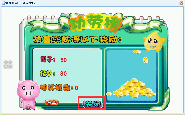 儿童益智小游戏 大大的激发了孩子的积极性，帮助孩子提高兴趣，快速提高数学成绩