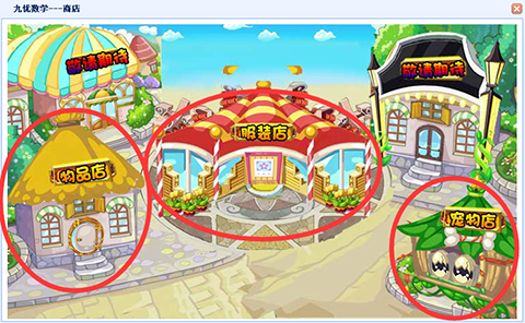 做题得银子，商店来购物。激发孩子做题的积极性，让孩子快乐学数学