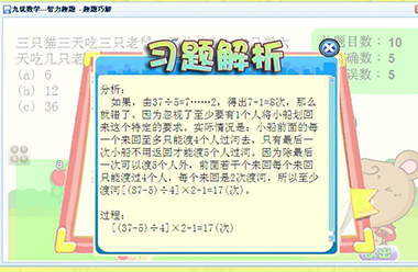 数学趣题与妙解的方式也更加锻炼了孩子的数学思维，让孩子真正做到快乐学数学。