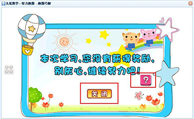 轻松把特别难的数学问题变成好玩的数学，让孩子不再觉得数学难，提高学习效率。