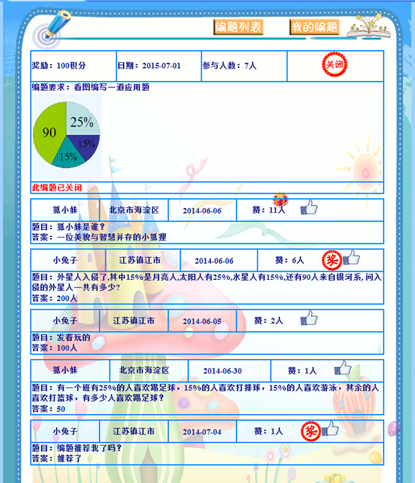 赚积分，抢排名，让孩子提高学习能力和提高数学兴趣，帮助孩子提高数学成绩